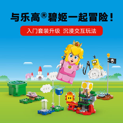 乐高积木L71441乐高马力欧系列与乐高®碧姬一起冒险！ 商品图1