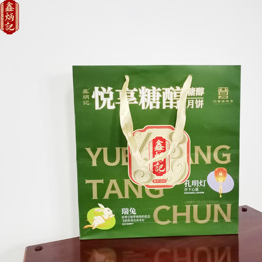 鑫炳记悦享糖醇月饼礼盒570g山西特产中秋晋式糕点礼品送人团购 商品图3