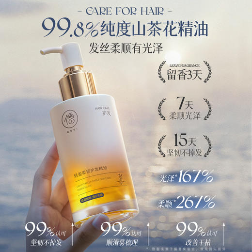 儒意轻盈柔韧护发精油110ml  山茶花护发精油女防毛躁柔顺持久留香修复干枯喷雾|儒意官方商城 商品图2