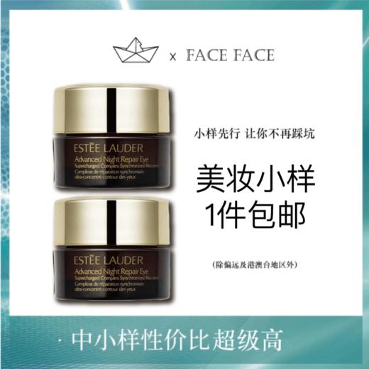 【专柜小样】美国 Estee Lauder雅诗兰黛 ANR抗蓝光眼霜 5ml 商品图0