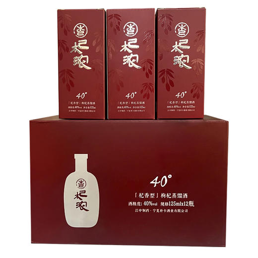 【整箱】杞浓52°、40°小酒，125ml/瓶（12瓶/箱） 商品图6