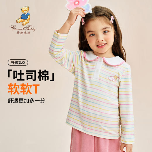 【90-140】【精典泰迪】女童春秋长袖T恤条纹POLO衫 商品图0