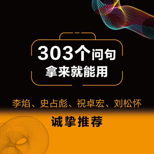 焦点解决短程治疗工具箱：焦虑个案咨询101个问句 商品图1