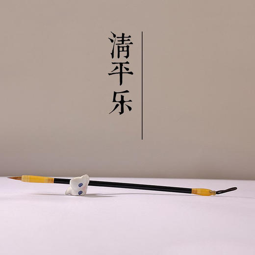清平乐狼毫小楷-1.8-3cm字、聚峰好、吸墨足、不开叉 商品图1