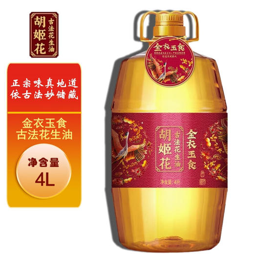 胡姬花 花生油家用食用油节日送礼 金衣玉食花生油4L 商品图4