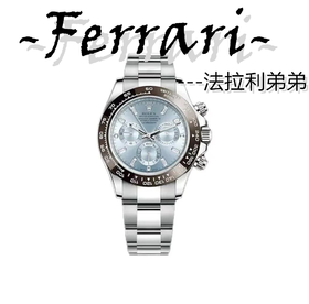 劳*士 迪通拿 宇宙时 冰蓝迪