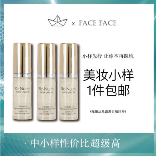 【专柜小样】法国 Estee Lauder雅诗兰黛 白金精华 5ml 商品图0