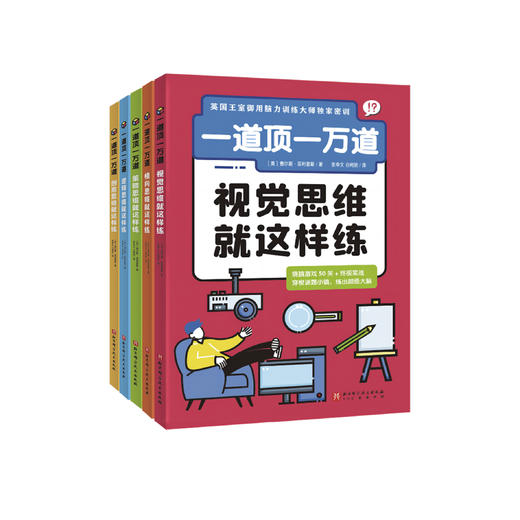 《一道顶一万道》（全5册） 商品图0