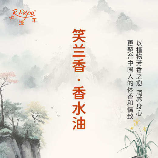 笑兰香香水油  古风香调 植物精油香氛 适用护体香 护手油 润发丝 大篷车精油 商品图3