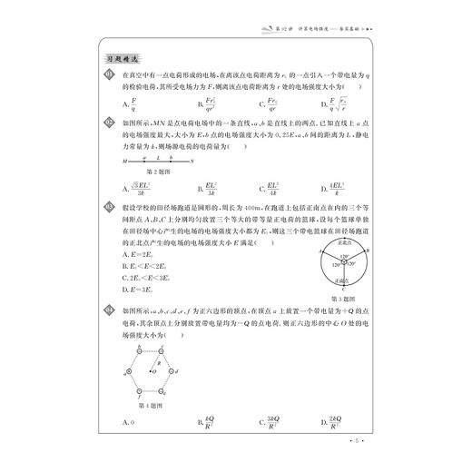 更高更妙的物理模型——高中物理多题一解的奥秘（必修第三册）/浙大物理优辅/主编刘挺/浙江大学出版社 商品图2