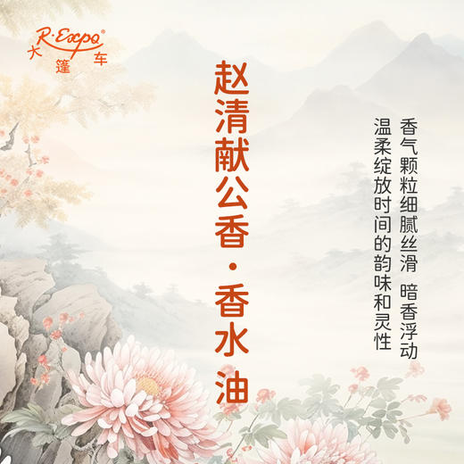 赵清献公香香水油 古风香调 植物精油香氛 适用护体香 护手油 润发丝 大篷车精油 商品图2