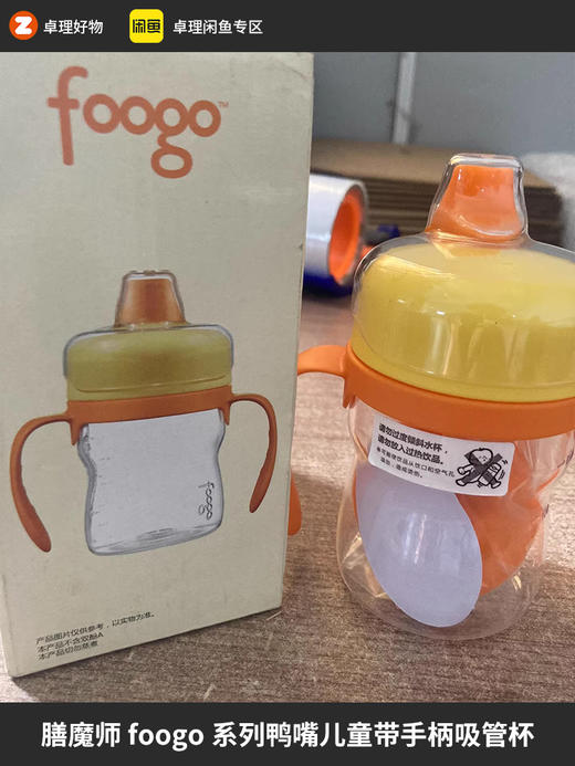全新款膳魔师foogo系列鸭嘴杯儿童带手柄吸管杯防漏水杯235ml 商品图0