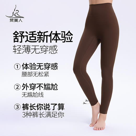 梵美人 F8071 瑜伽九分裤 轻薄防晒裸感 莱卡氨纶 无松紧 无尴尬线 商品图1