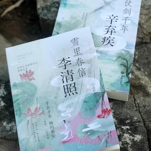 二安词传《雪里春信李清照》《仗剑千年辛弃疾》 当李清照邂逅辛弃疾，“二安”相伴，岁月温柔。 商品图2