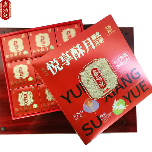 鑫炳记悦享酥月月饼礼盒540g山西特产中秋晋式糕点礼品送人团购 商品图1