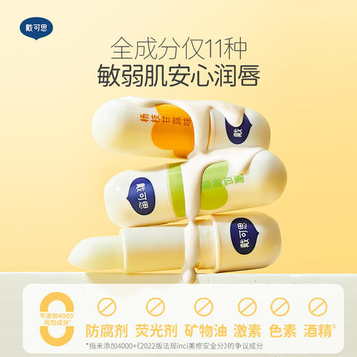 戴可思 元气润唇膏推荐 8h高效保湿 甜润嘟嘟唇 3岁+ 商品图4