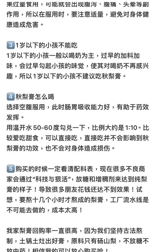 手工秋梨膏 商品图7