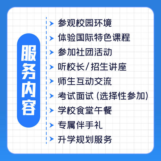 上海国际学校探校团报名 商品图1