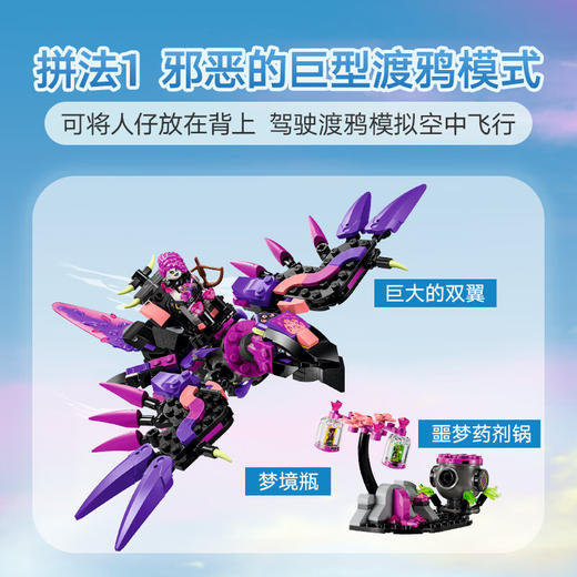 乐高积木L71483乐高梦境城猎人不朽女巫的噩梦生物 商品图2