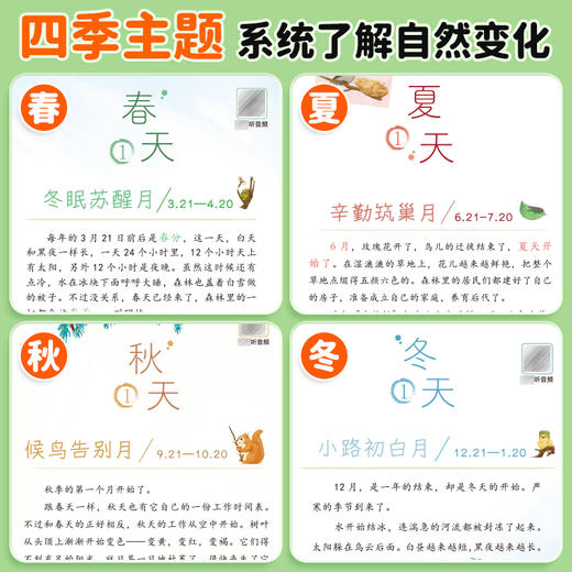 【斗半匠】 森林报春夏秋冬 商品图1