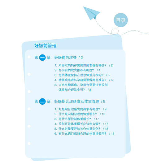 妊娠合并糖尿病实用手册 第3版三版新版 杨慧霞妊娠期合理膳食营养体重管理 糖妈妈糖尿病基本知识医学产后指导书籍人民卫生出版社 商品图3