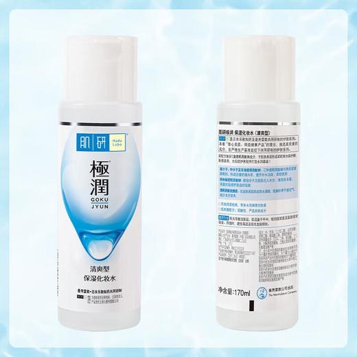 肌研极润保湿化妆水（清爽型）170ml/瓶 商品图5