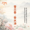雪兰香香水油 古风香调 植物精油香氛 适用护体香 护手油 润发丝 大篷车精油 商品缩略图2