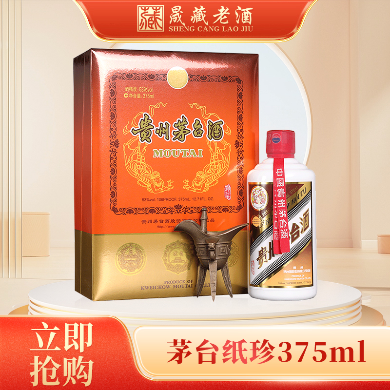 贵州茅台酒 茅台纸珍375ml 53度酱香型白酒
