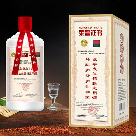 福运匠 马达加斯加大使馆力荐的“茅台镇白酒 500ml*6瓶 商品图0