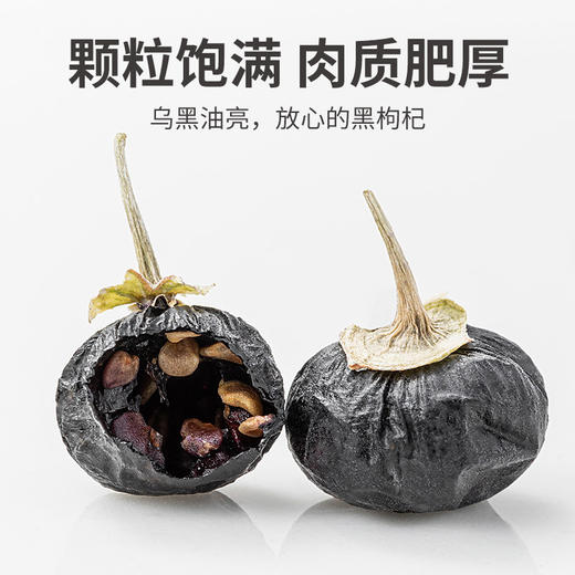 方家铺子 五星黑枸杞30g/瓶装 商品图7