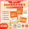 2024同步预复习 商品缩略图2