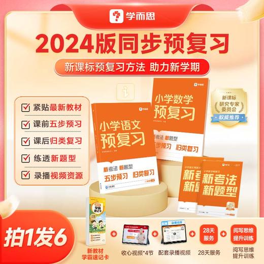 2024同步预复习 商品图2