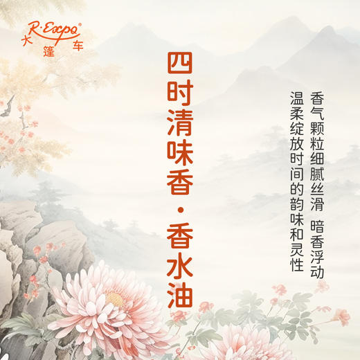 四时清味香香水油 古风香调 植物精油香氛 适用护体香 护手油 润发丝 大篷车精油 商品图2
