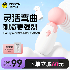 【加大棒头】杰士邦Candy max系列小晴宝AV震动棒