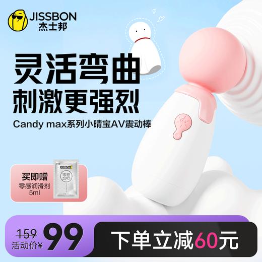 【加大棒头】杰士邦Candy max系列小晴宝AV震动棒 商品图0
