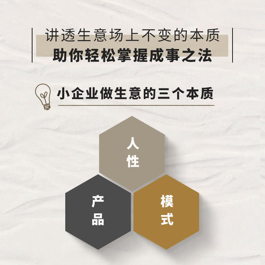 生意的本质 财富与幸福的成长法则 风中的厂长总结小企业主和自媒体人持续增长的生存智慧 创业新媒体运营商业经营 商品图3