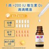【保税】德国 喜宝（HiPP）维生素D3滴剂 5ml 助力宝宝钙吸收 长得快 身体棒 商品缩略图1