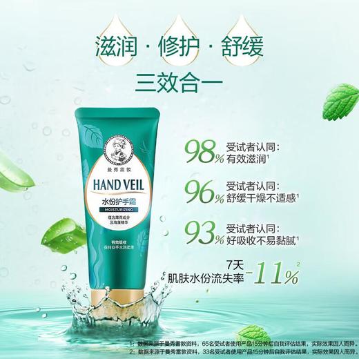 曼秀雷敦水份润手霜50g 商品图1