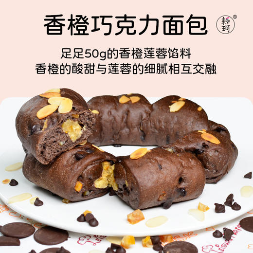 【每周三五日现做现发，提前一天预定】耘珂纯素黑眼豆豆巧克力面包 &香橙巧克力面包健康营养早餐包 商品图5