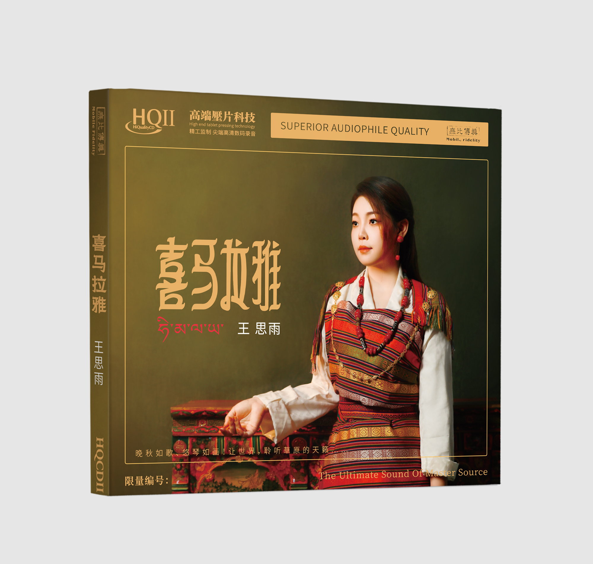 无比传真 王思雨《喜马拉雅》专辑唱片纯银&HQCD&HQⅡCD&1:1直刻&1:1黄金直刻