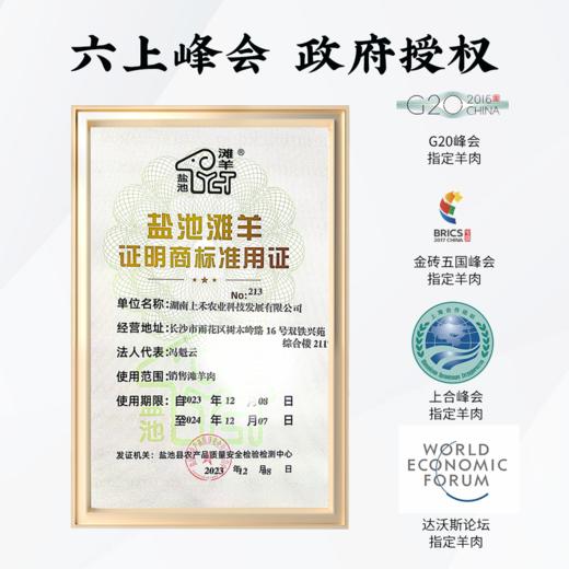 【YCC】宁夏盐池滩羊礼品卡 商品图3