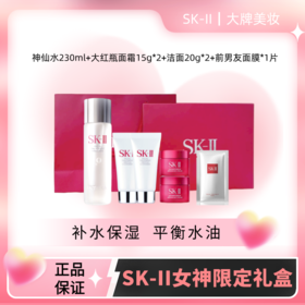 【限定礼盒】SK-II限定礼盒 神仙水230ml+大红瓶面霜15g*2+洁面20g*2+前男友面膜*1片（送礼盒礼袋）