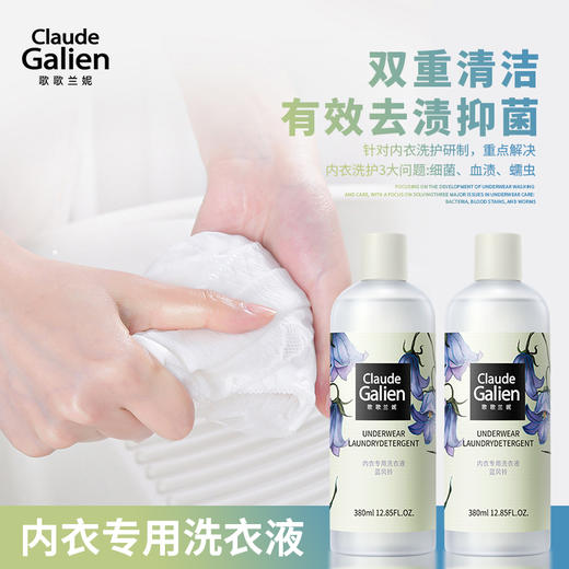 【迭代焕新】歌歌兰妮蓝风铃内衣裤专用洗衣液除菌抑菌去血渍男女士通用（拍组合划算） 商品图2