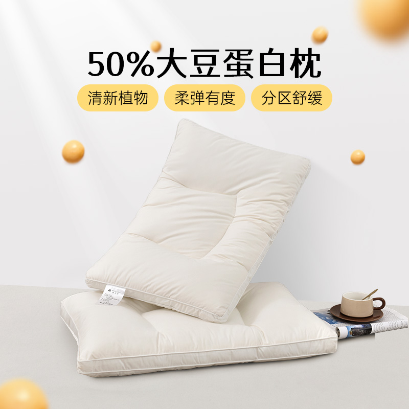 雅芳婷大豆枕枕头枕芯单个装分区承托夏天睡觉专用睡眠舒适透气