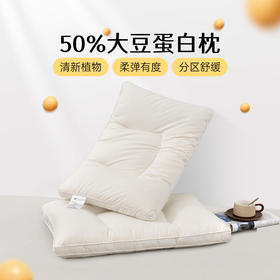 雅芳婷大豆枕枕头枕芯单个装分区承托夏天睡觉专用睡眠舒适透气