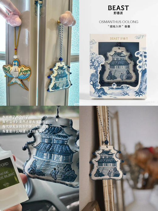 自留！好香好好闻呀！野兽派* 纯元，桂花乌龙国风香囊挂件车载香薰～纯元d，送人自用都很不错～ 商品图0