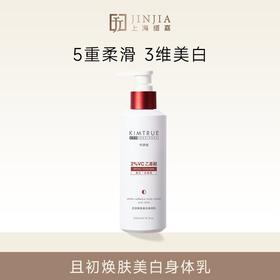 且初焕肤美白身体乳 润肤乳 200ml 美白特证版