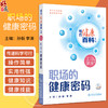 相约健康百科丛书职场的健康密码 工作场所粉尘源自何方 尘肺病患者如何保护肺健康 主编孙新 李涛 人民卫生出版社9787117366083 商品缩略图0