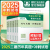 预售（任选）2025年版全国二级建造师历年真题+冲刺试卷 商品缩略图0