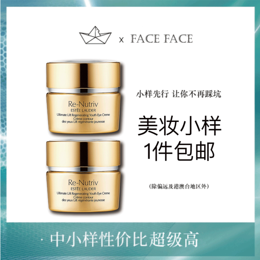 【专柜小样】美国 Estee Lauder雅诗兰黛 白金紧颜眼霜 轻盈版 5ml/7ml